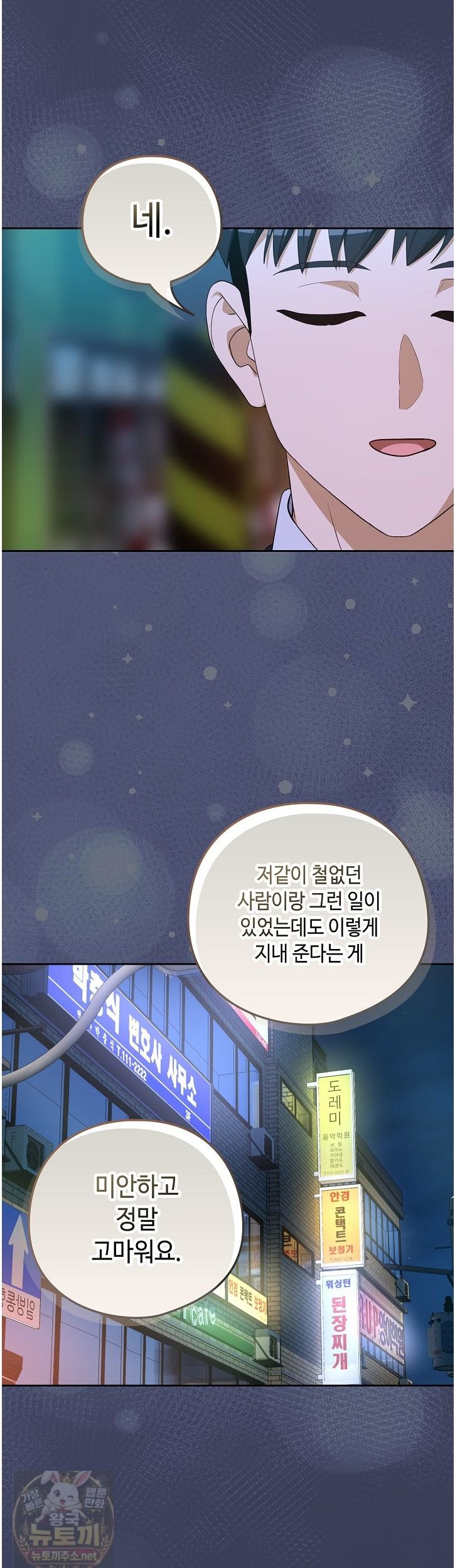 After Work Love Affairs Raw Chapter 135 - Page 30