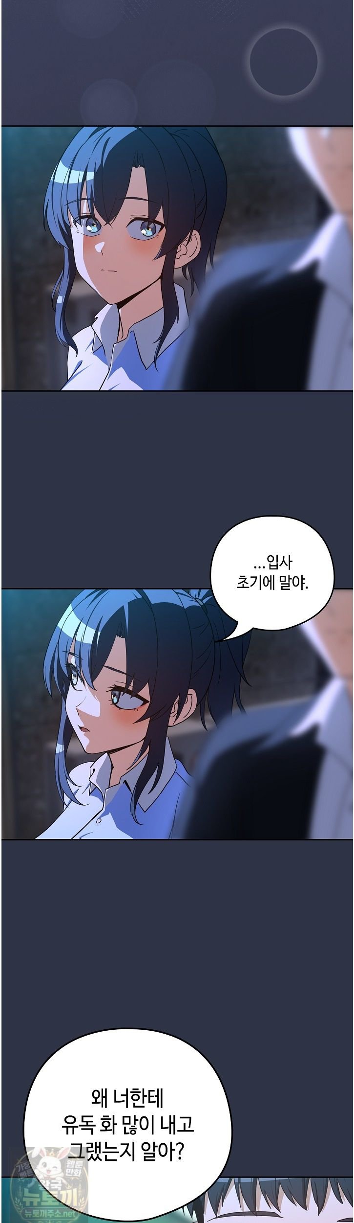 After Work Love Affairs Raw Chapter 135 - Page 31
