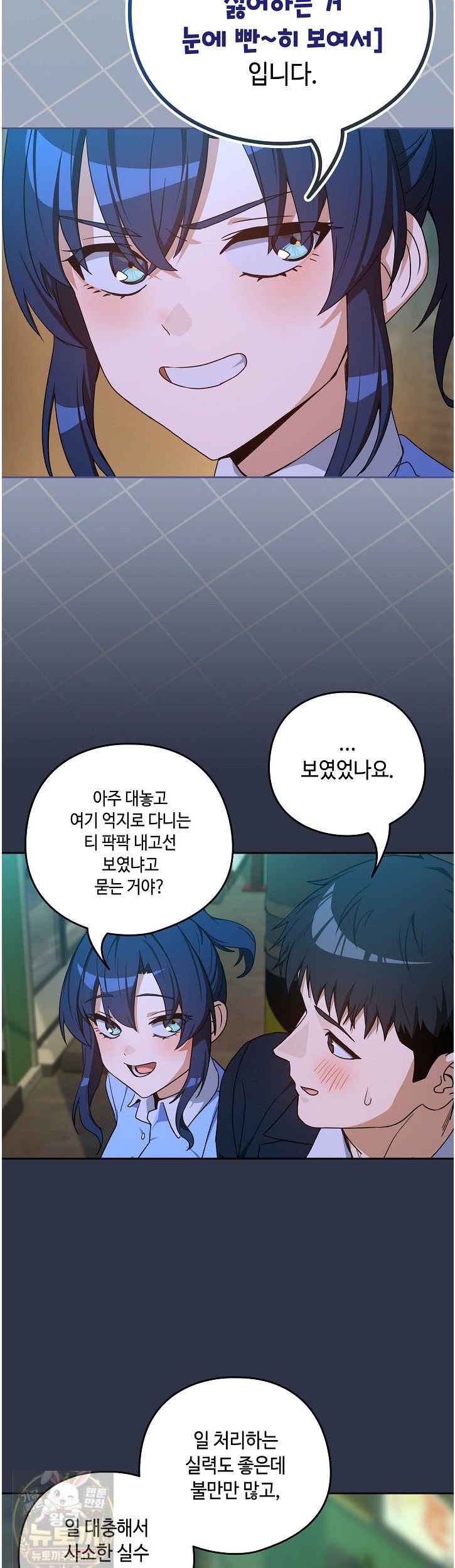 After Work Love Affairs Raw Chapter 135 - Page 33