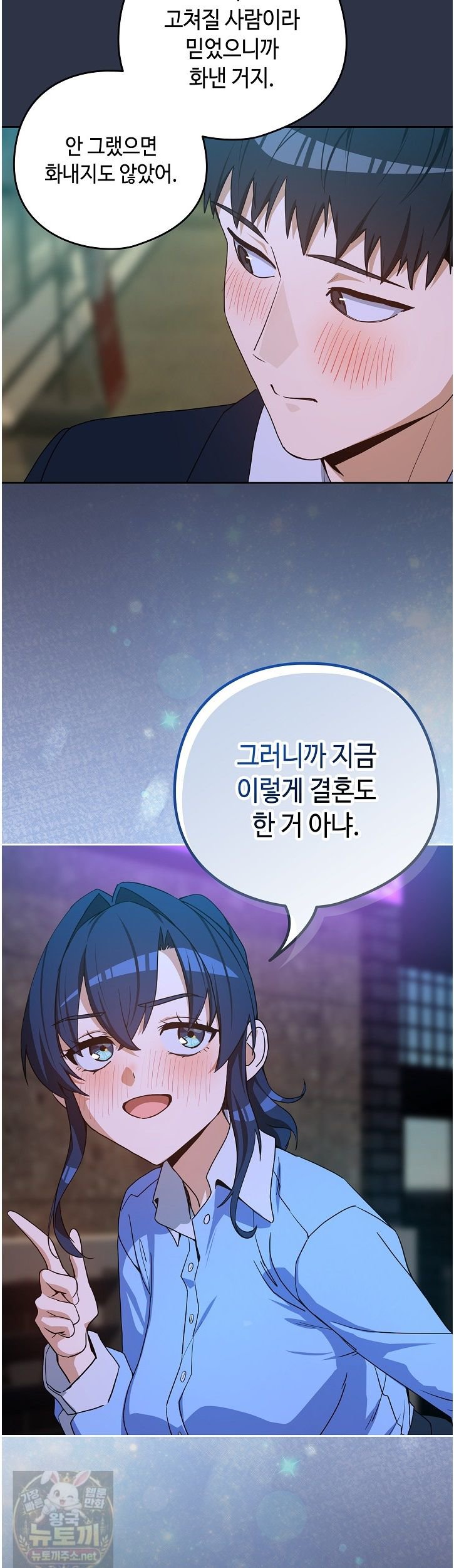 After Work Love Affairs Raw Chapter 135 - Page 35