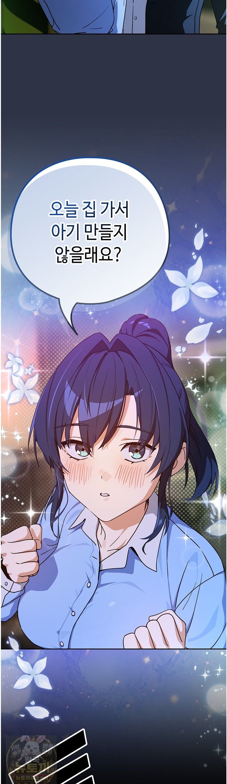 After Work Love Affairs Raw Chapter 135 - Page 38