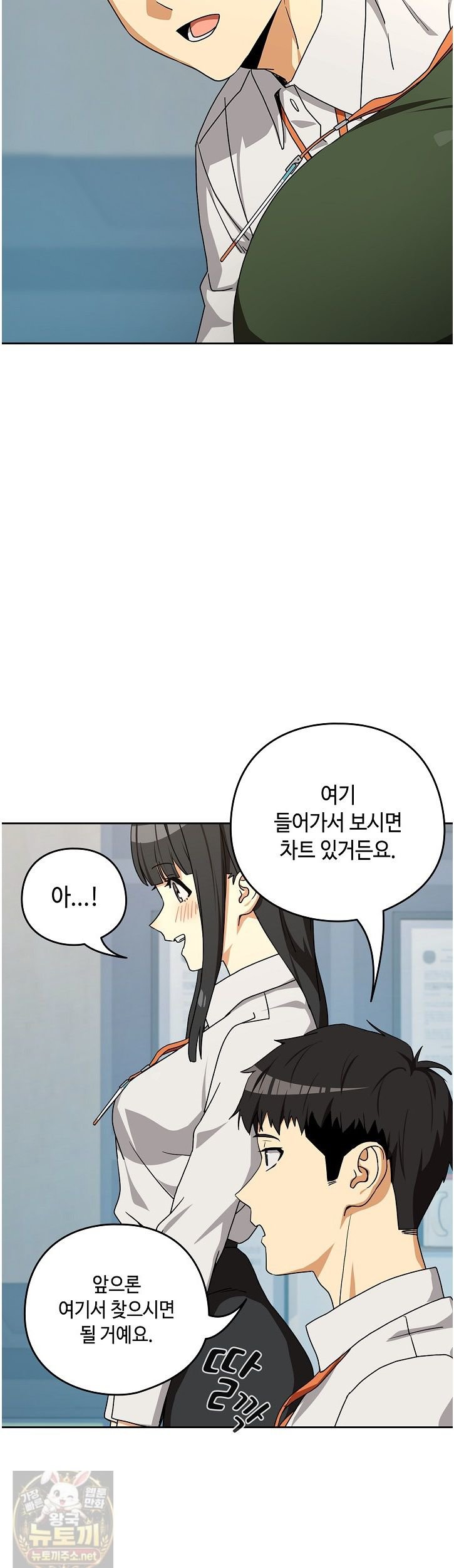 After Work Love Affairs Raw Chapter 135 - Page 7