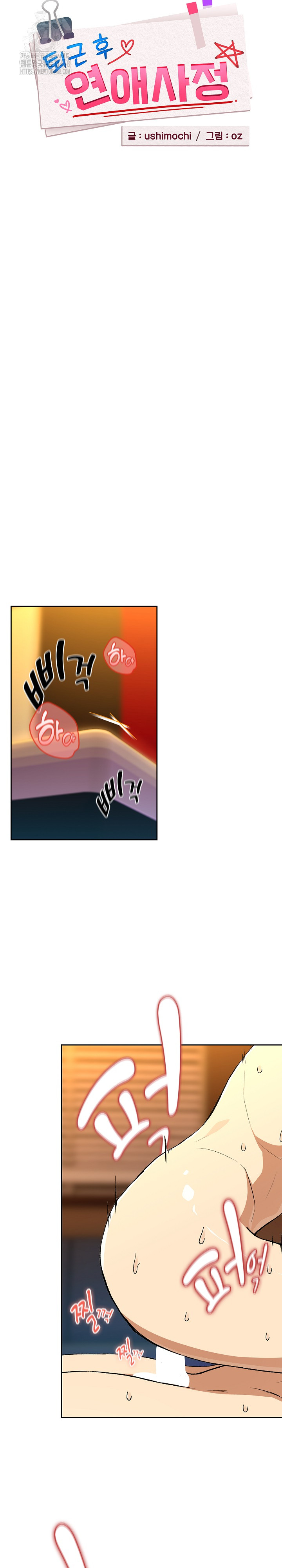 After Work Love Affairs Raw Chapter 99 - Page 4