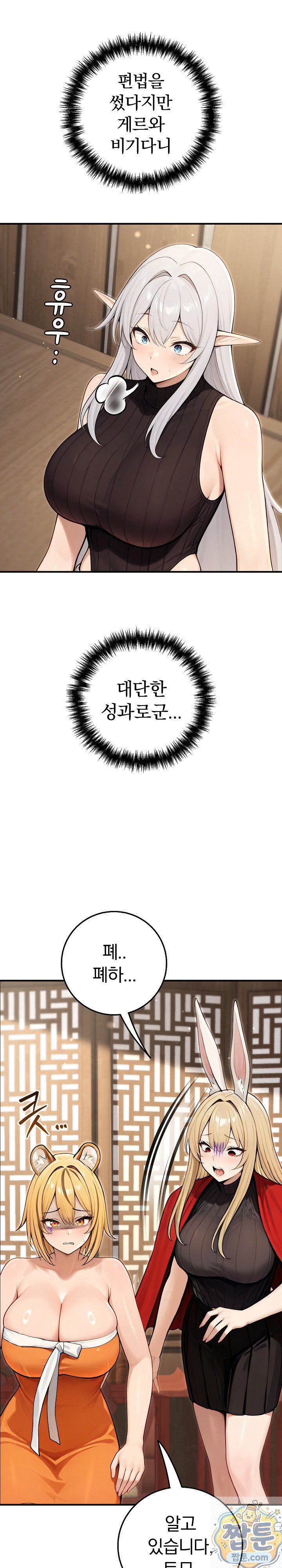 Isekai Dragondick Knight Commander Raw Chapter 100 - Page 12