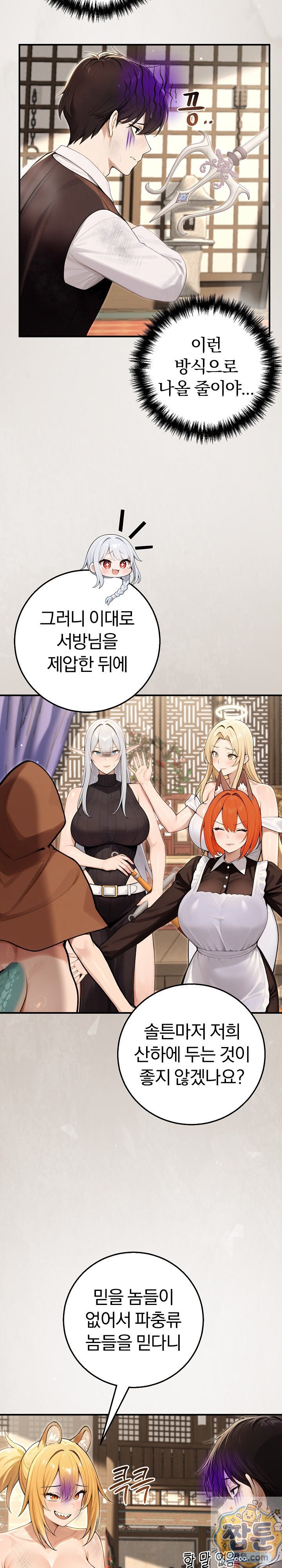 Isekai Dragondick Knight Commander Raw Chapter 100 - Page 19