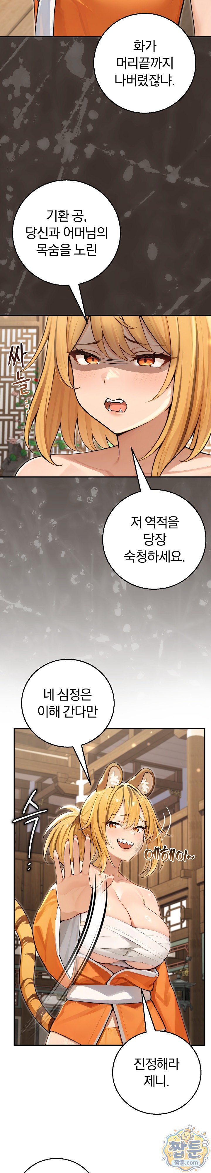 Isekai Dragondick Knight Commander Raw Chapter 101 - Page 13
