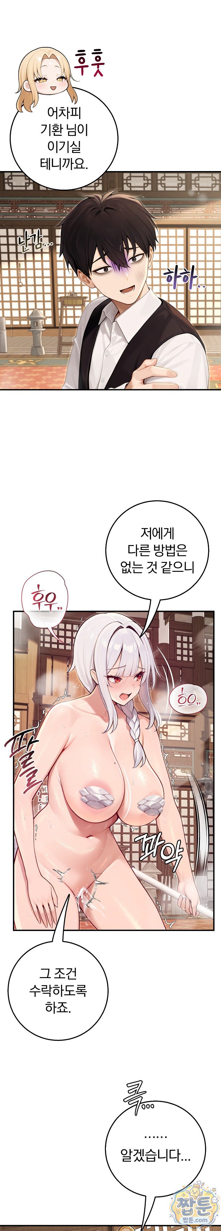 Isekai Dragondick Knight Commander Raw Chapter 101 - Page 18