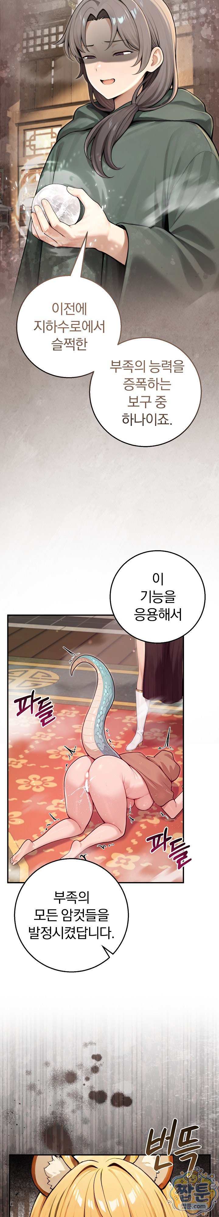 Isekai Dragondick Knight Commander Raw Chapter 101 - Page 3