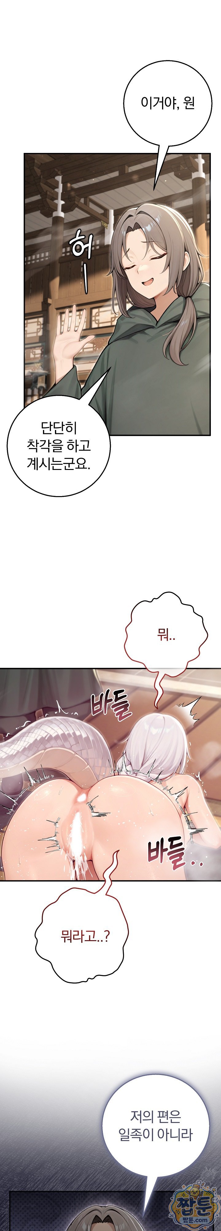 Isekai Dragondick Knight Commander Raw Chapter 101 - Page 8