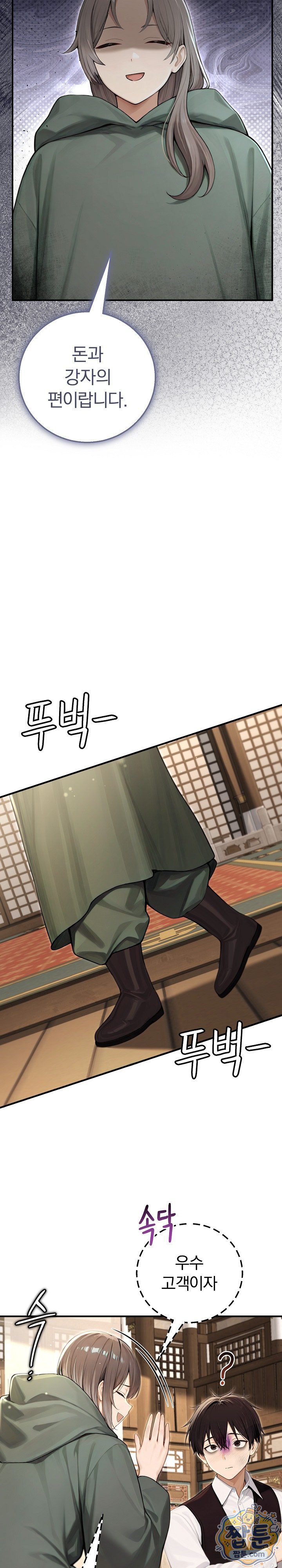Isekai Dragondick Knight Commander Raw Chapter 101 - Page 9