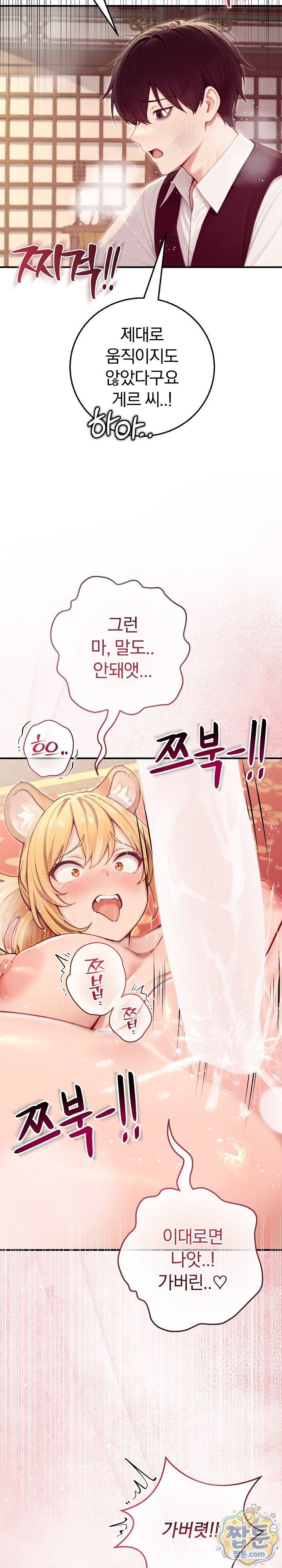 Isekai Dragondick Knight Commander Raw Chapter 103 - Page 24