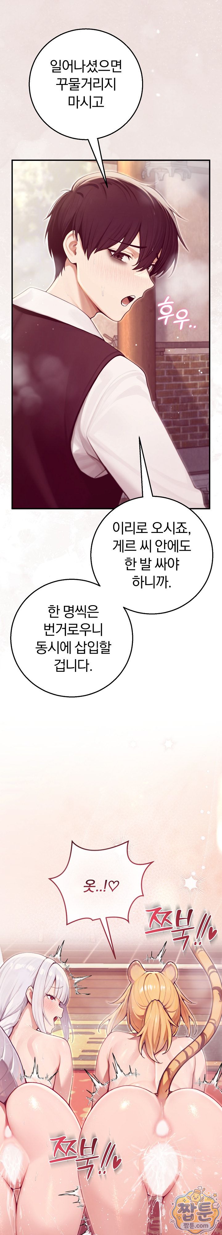 Isekai Dragondick Knight Commander Raw Chapter 104 - Page 6