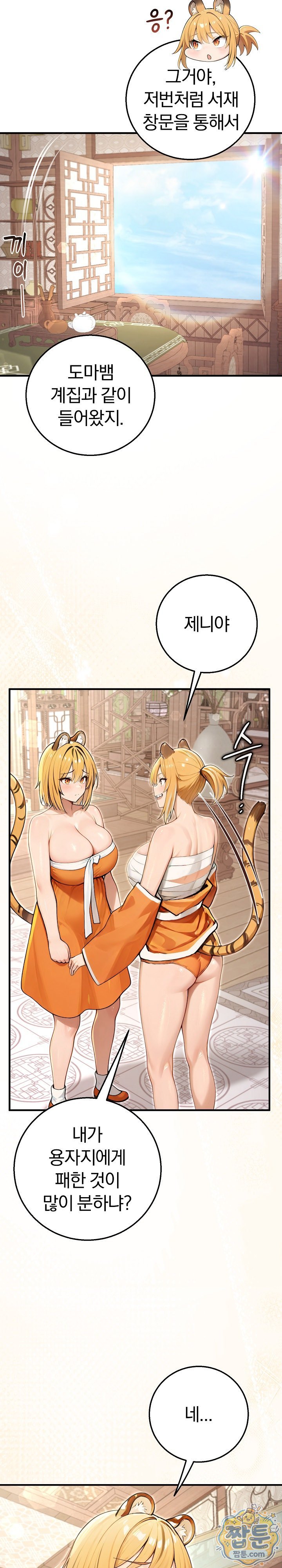 Isekai Dragondick Knight Commander Raw Chapter 105 - Page 21
