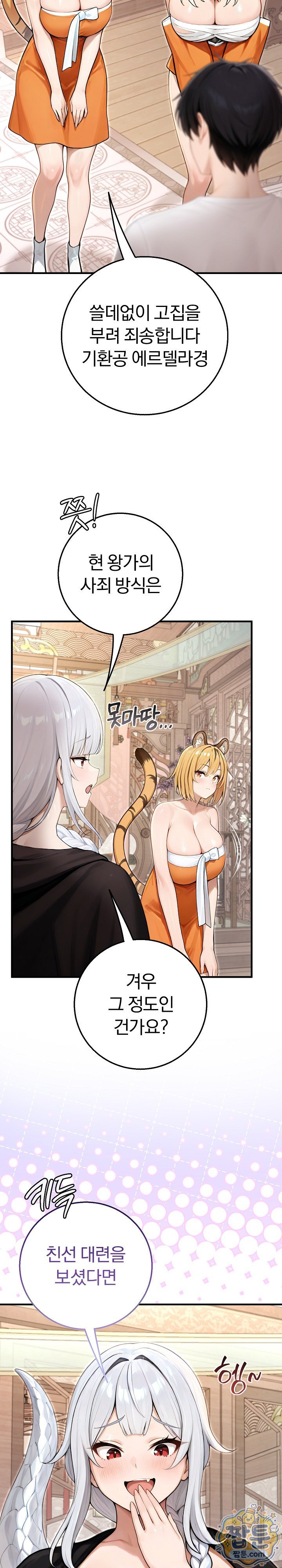 Isekai Dragondick Knight Commander Raw Chapter 105 - Page 24