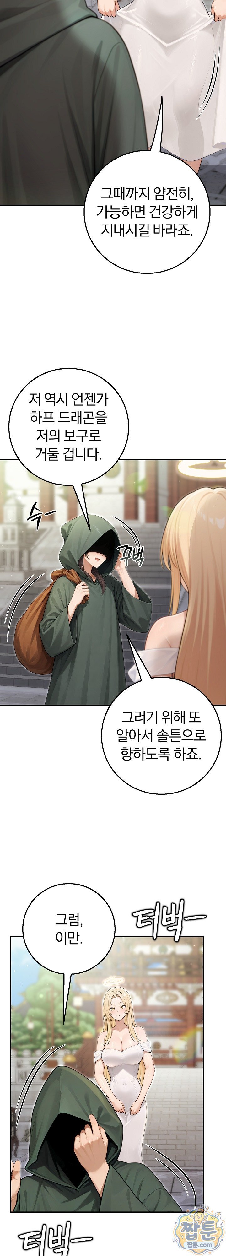 Isekai Dragondick Knight Commander Raw Chapter 105 - Page 5