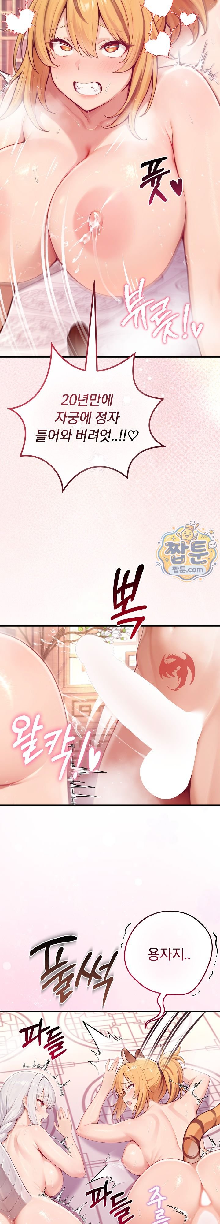 Isekai Dragondick Knight Commander Raw Chapter 107 - Page 14