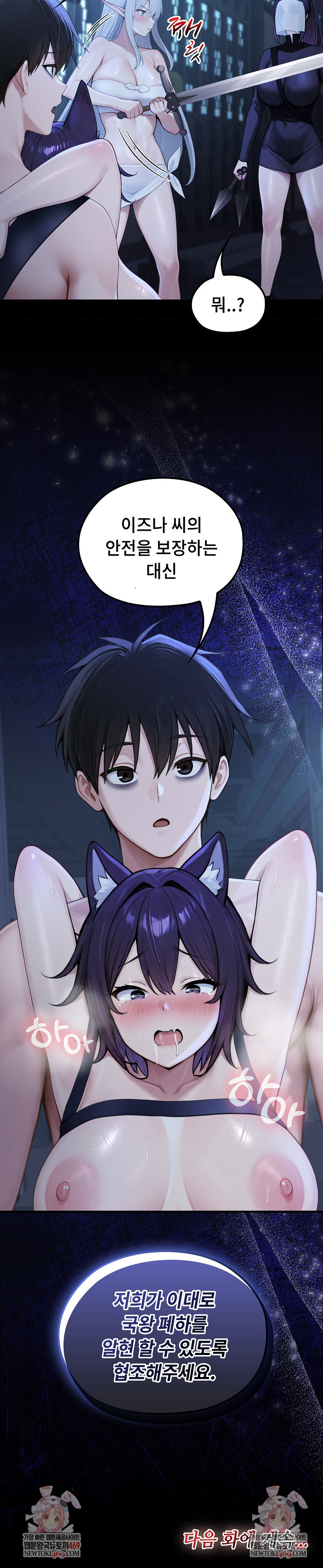 Isekai Dragondick Knight Commander Raw Chapter 68 - Page 26