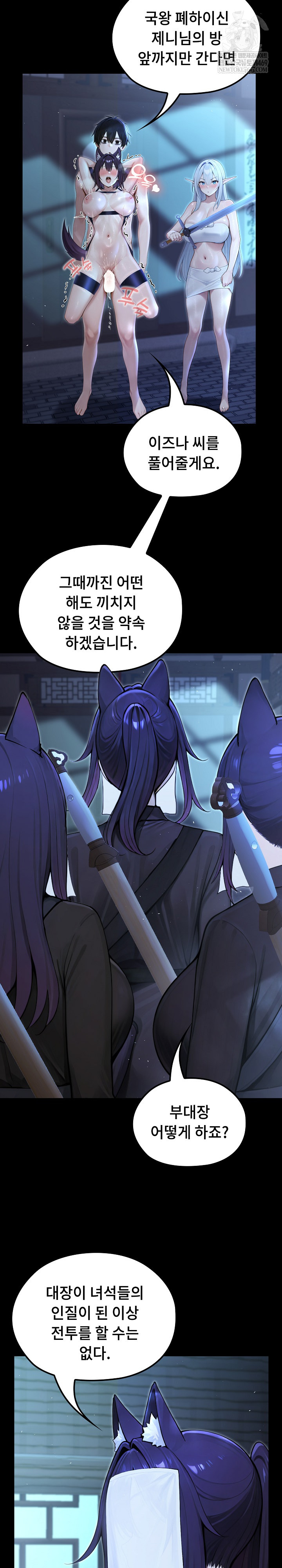 Isekai Dragondick Knight Commander Raw Chapter 69 - Page 8