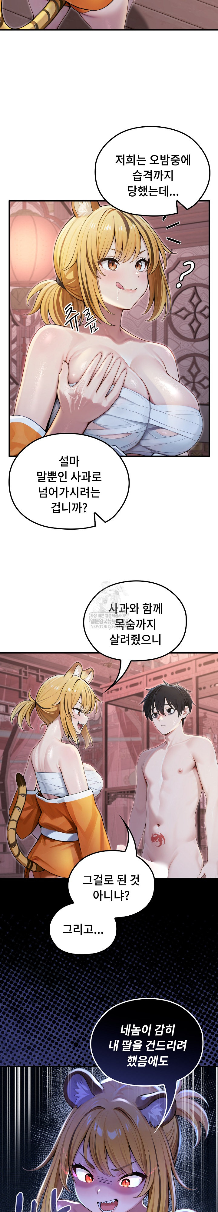 Isekai Dragondick Knight Commander Raw Chapter 70 - Page 17