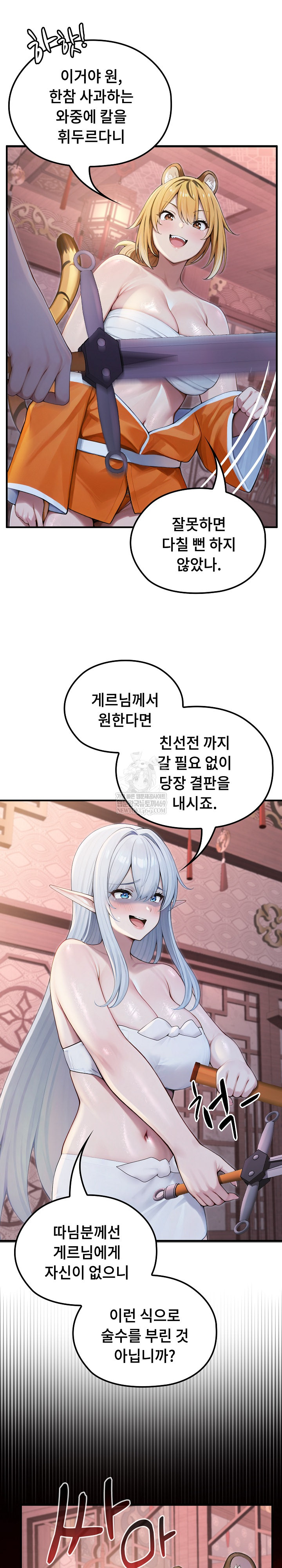 Isekai Dragondick Knight Commander Raw Chapter 70 - Page 19