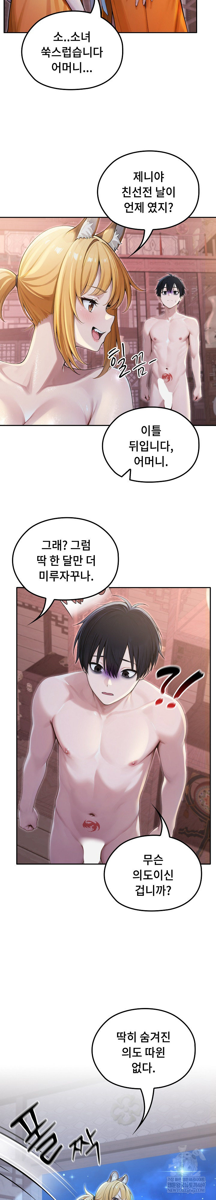 Isekai Dragondick Knight Commander Raw Chapter 70 - Page 23