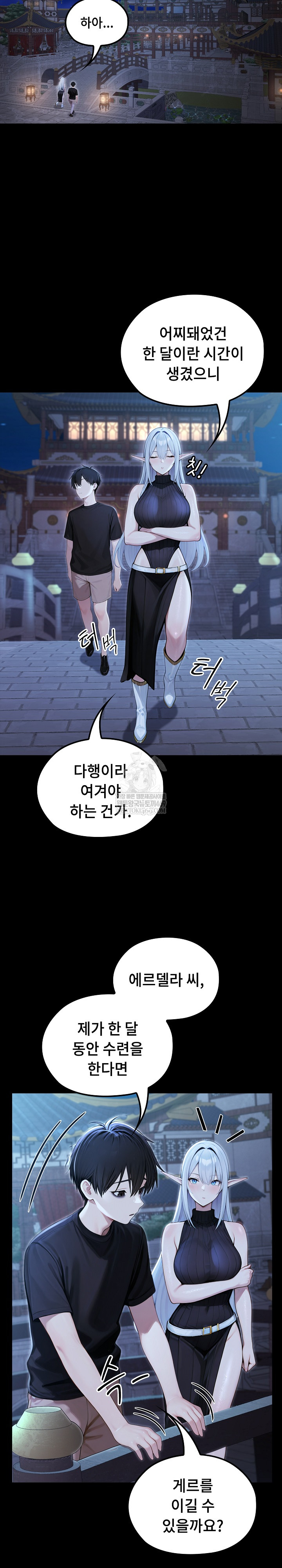 Isekai Dragondick Knight Commander Raw Chapter 70 - Page 26