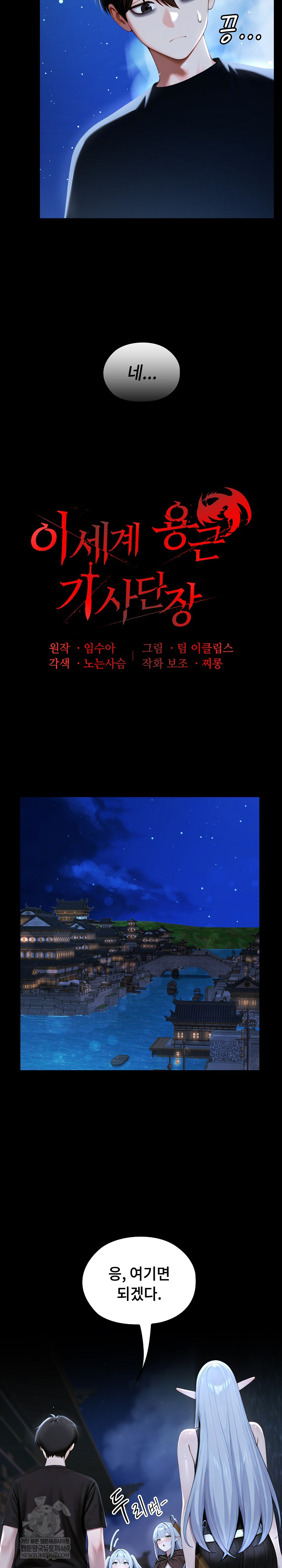 Isekai Dragondick Knight Commander Raw Chapter 71 - Page 5