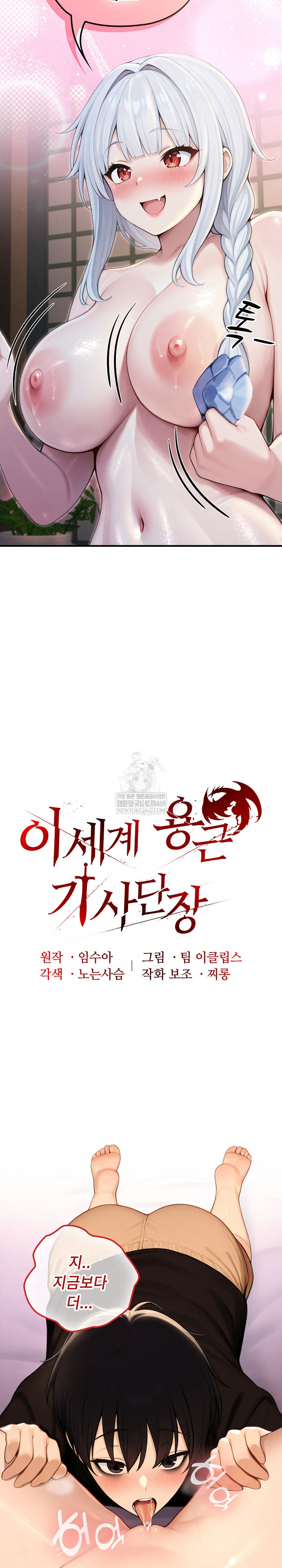 Isekai Dragondick Knight Commander Raw Chapter 72 - Page 4