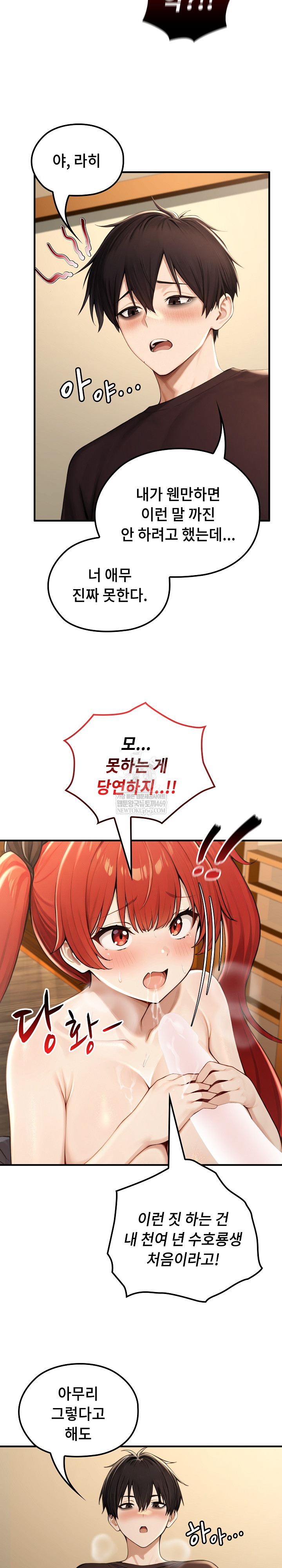 Isekai Dragondick Knight Commander Raw Chapter 76 - Page 7