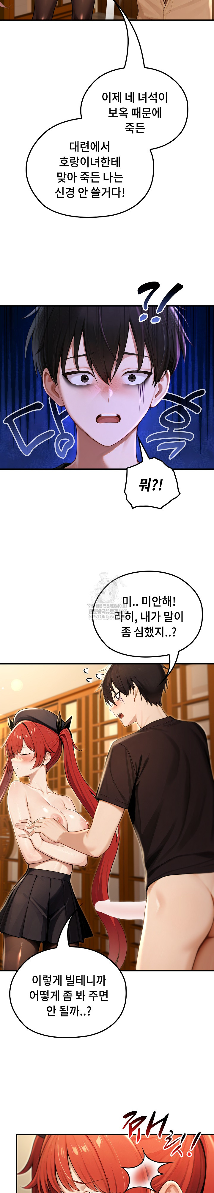 Isekai Dragondick Knight Commander Raw Chapter 76 - Page 9