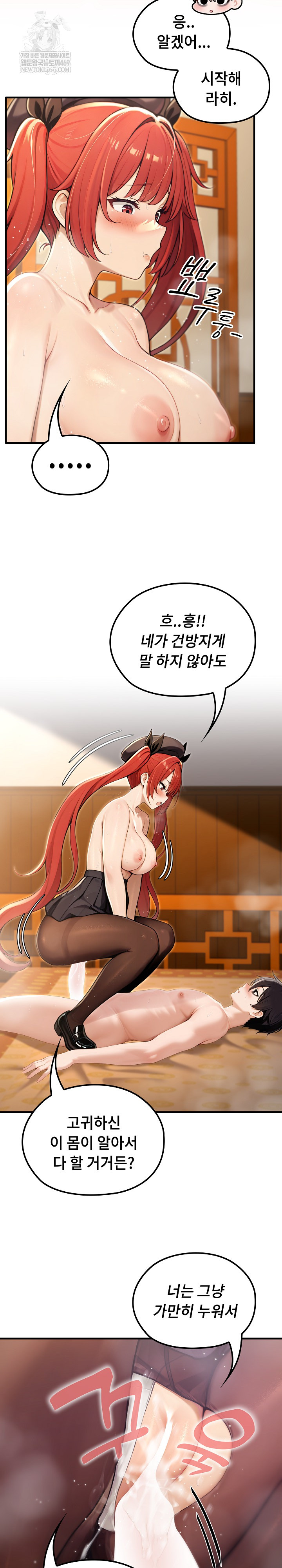 Isekai Dragondick Knight Commander Raw Chapter 77 - Page 3