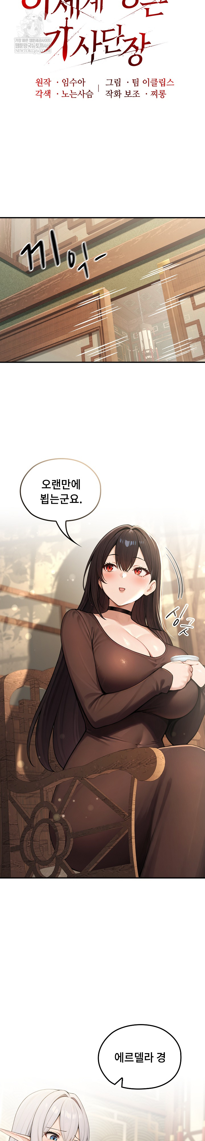 Isekai Dragondick Knight Commander Raw Chapter 80 - Page 11