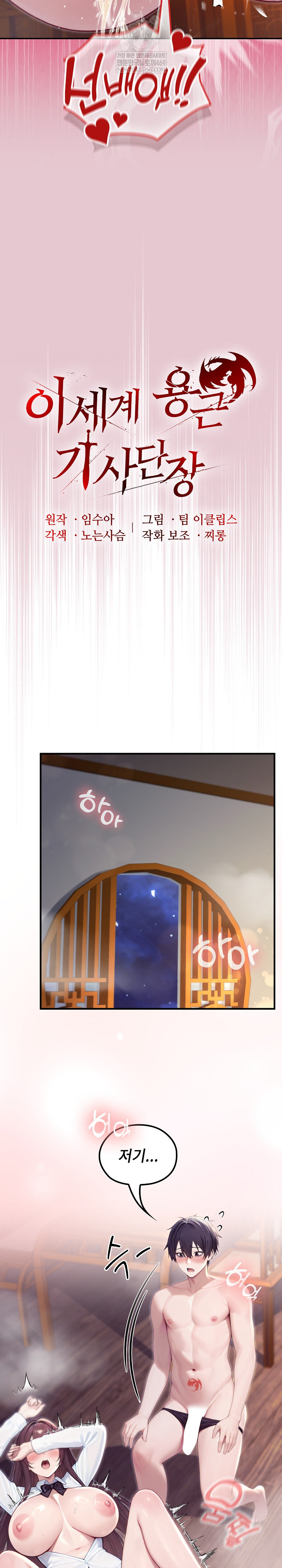 Isekai Dragondick Knight Commander Raw Chapter 84 - Page 14