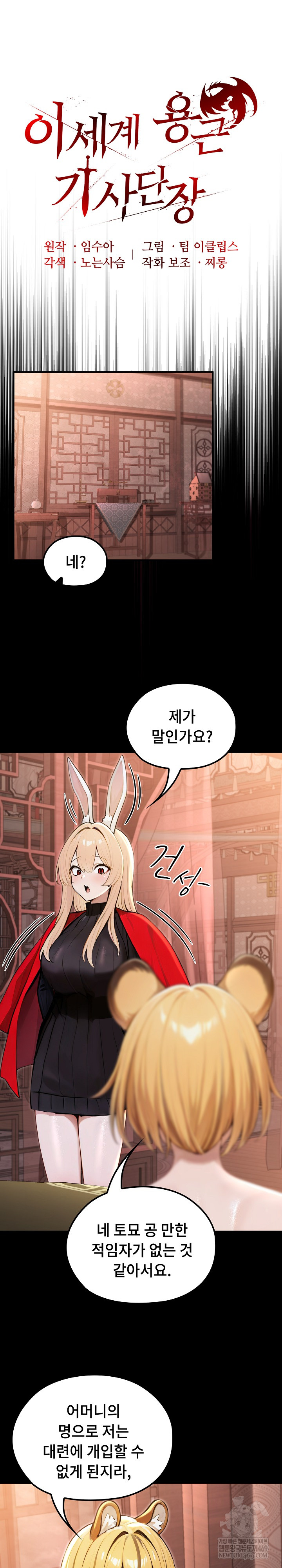 Isekai Dragondick Knight Commander Raw Chapter 85 - Page 10