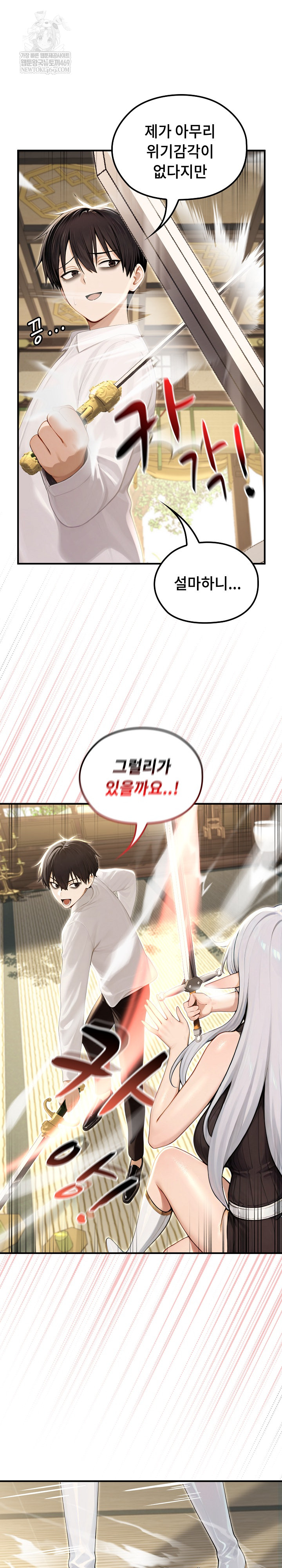 Isekai Dragondick Knight Commander Raw Chapter 85 - Page 14