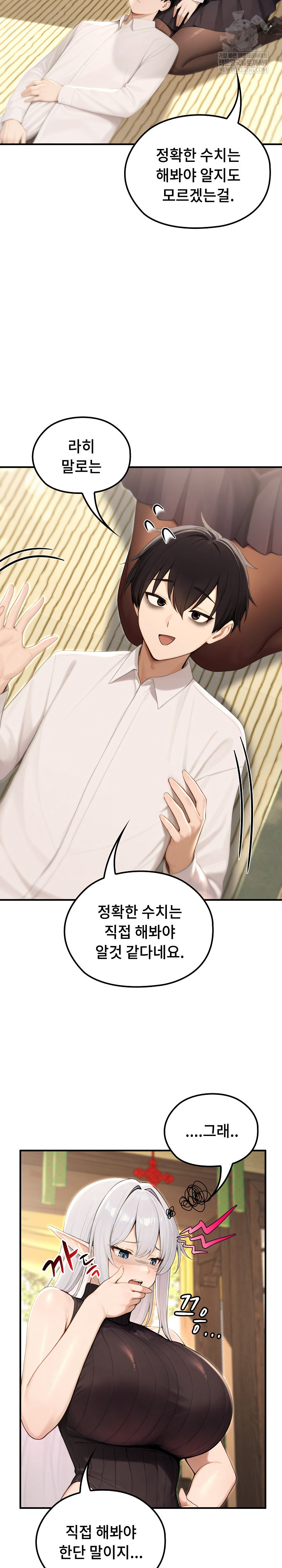 Isekai Dragondick Knight Commander Raw Chapter 85 - Page 21