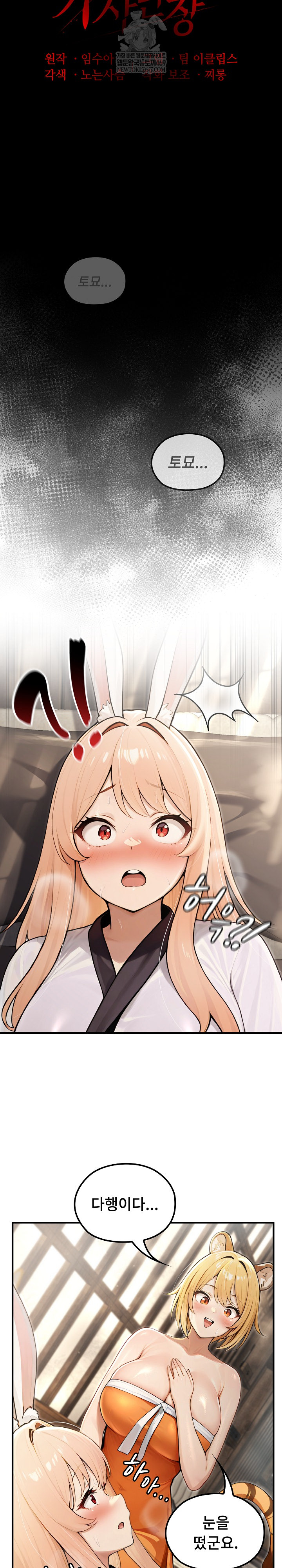 Isekai Dragondick Knight Commander Raw Chapter 88 - Page 14