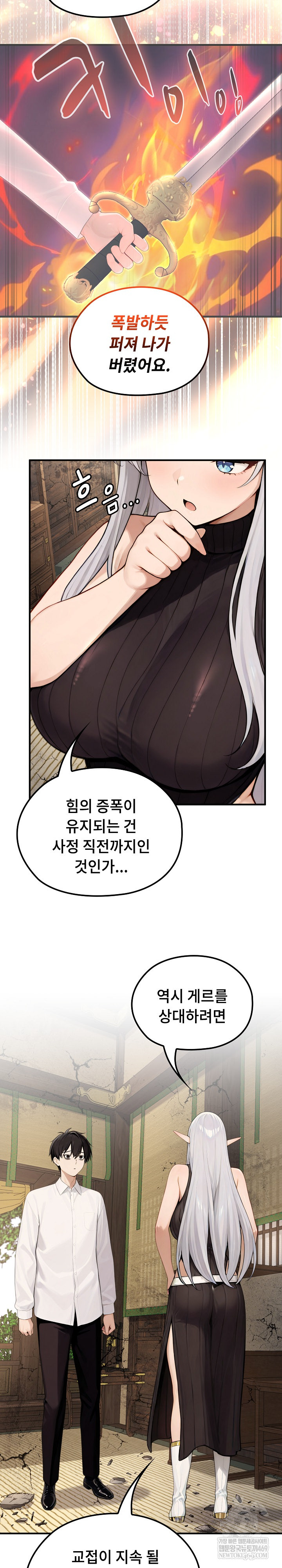 Isekai Dragondick Knight Commander Raw Chapter 88 - Page 22