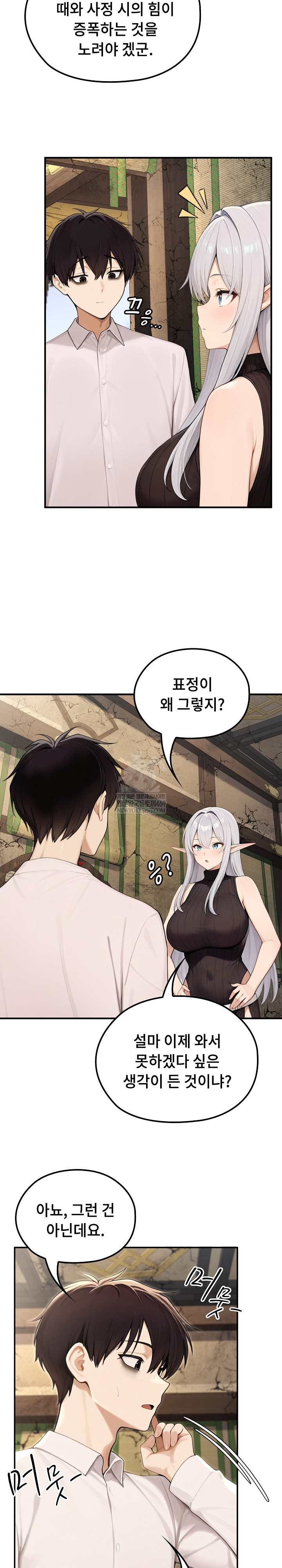 Isekai Dragondick Knight Commander Raw Chapter 88 - Page 23