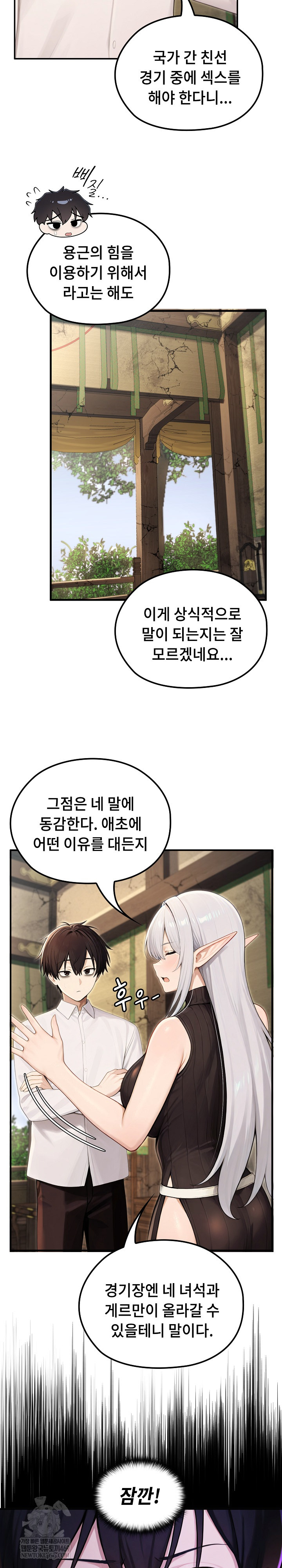 Isekai Dragondick Knight Commander Raw Chapter 88 - Page 24