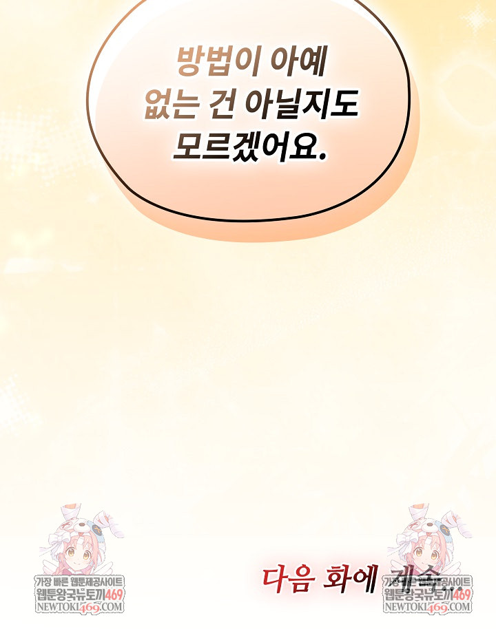 Isekai Dragondick Knight Commander Raw Chapter 88 - Page 28