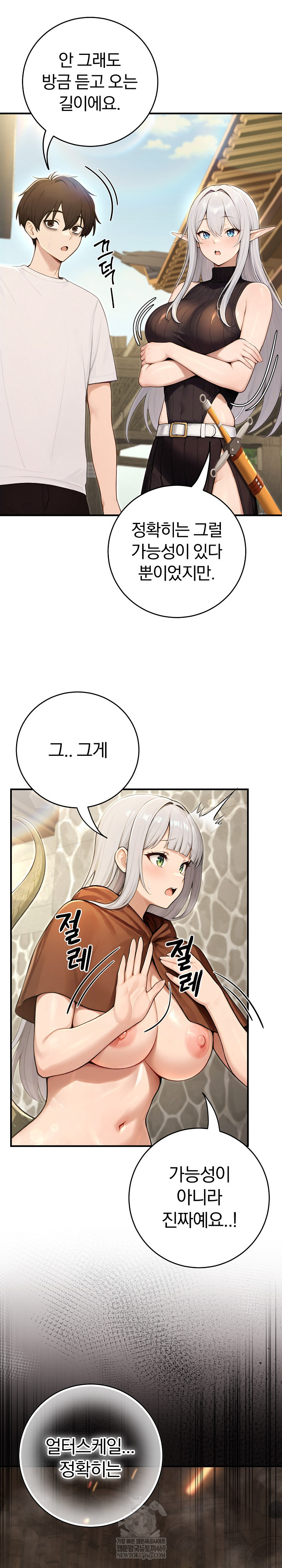 Isekai Dragondick Knight Commander Raw Chapter 89 - Page 15