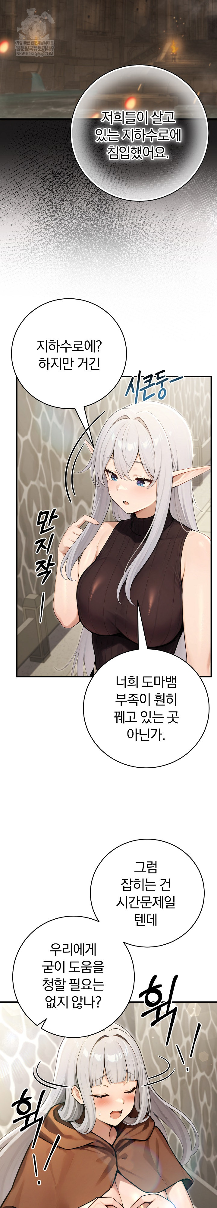 Isekai Dragondick Knight Commander Raw Chapter 89 - Page 16