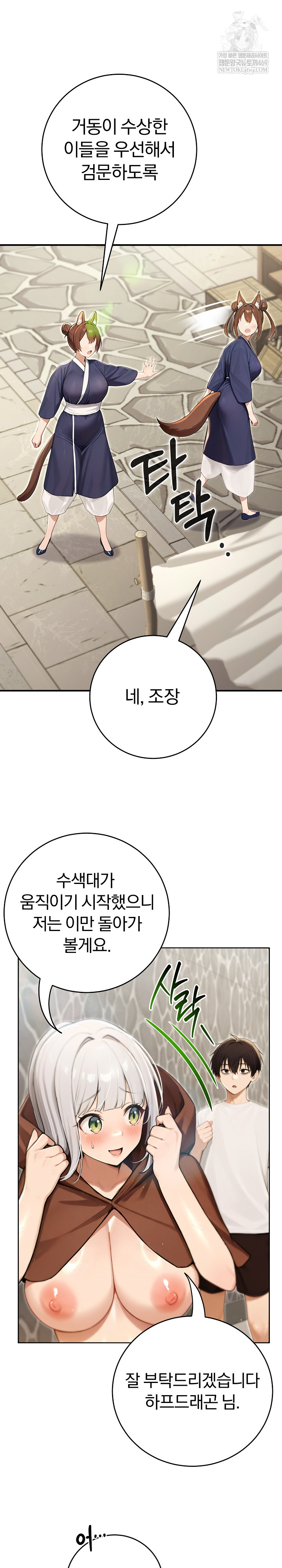 Isekai Dragondick Knight Commander Raw Chapter 89 - Page 23