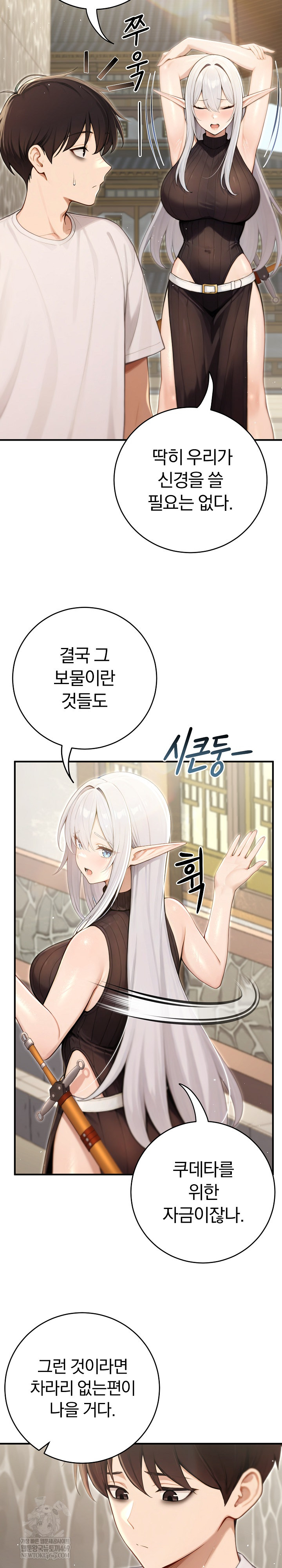 Isekai Dragondick Knight Commander Raw Chapter 89 - Page 25