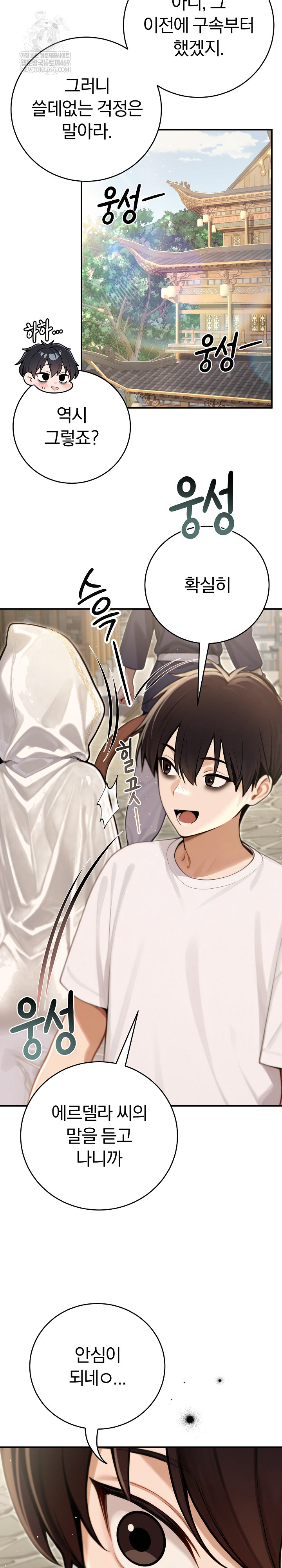 Isekai Dragondick Knight Commander Raw Chapter 89 - Page 28