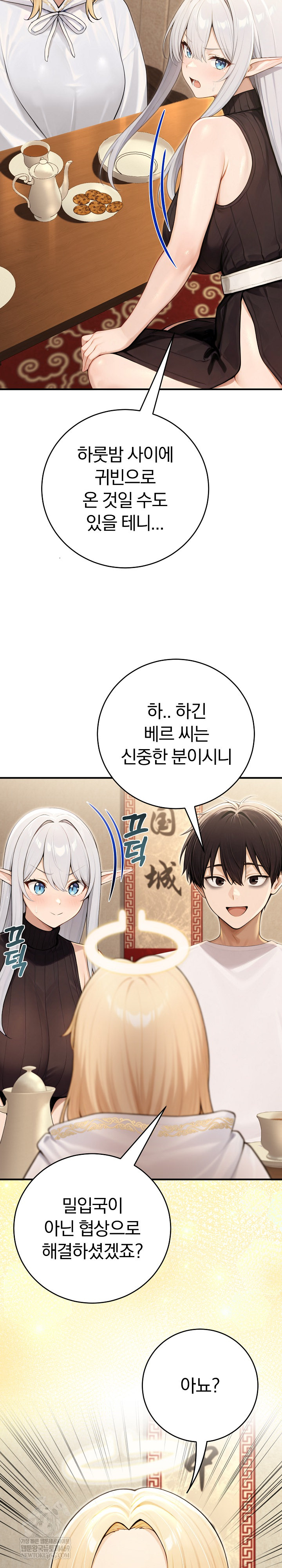 Isekai Dragondick Knight Commander Raw Chapter 90 - Page 12