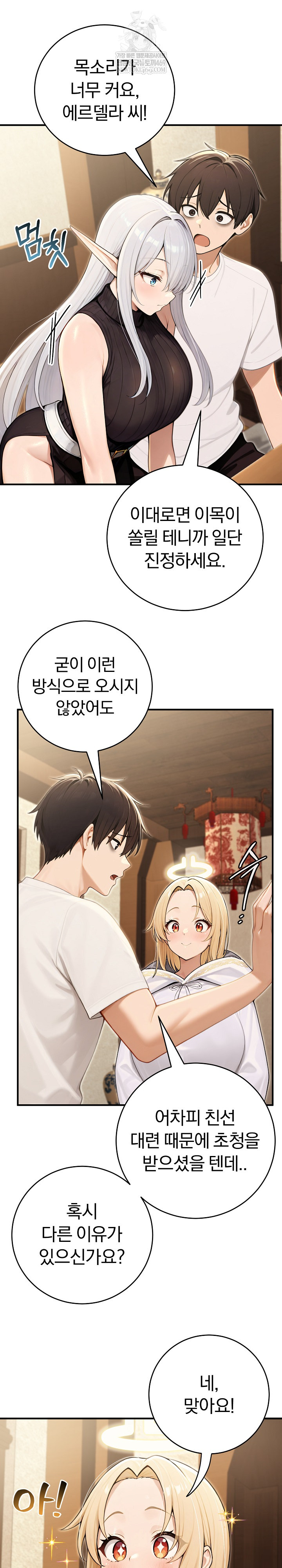 Isekai Dragondick Knight Commander Raw Chapter 90 - Page 15