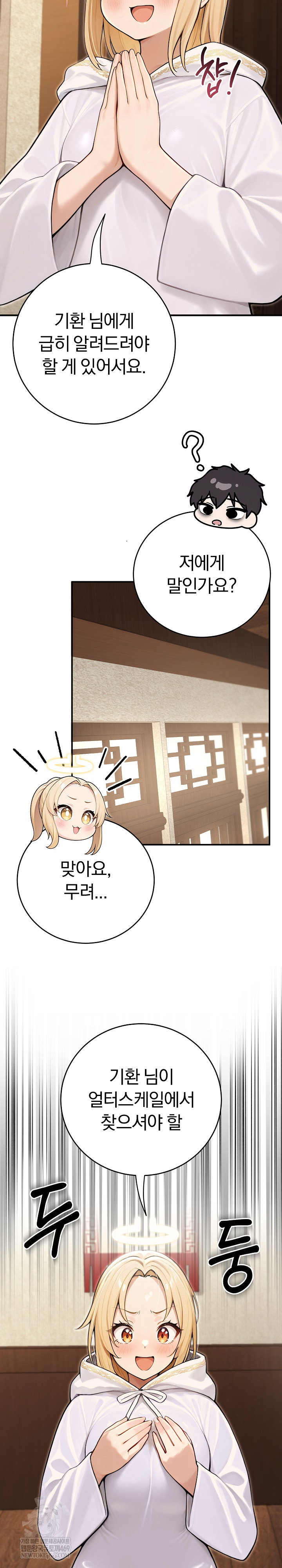 Isekai Dragondick Knight Commander Raw Chapter 90 - Page 16