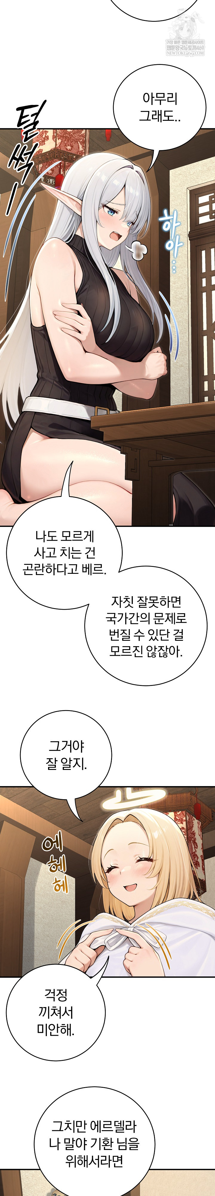 Isekai Dragondick Knight Commander Raw Chapter 90 - Page 18